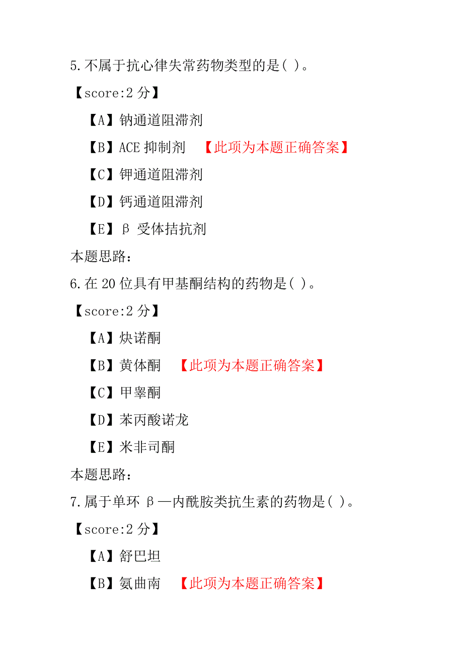 【执业药师考试】执业药师药学专业知识一（常用药物的结构特征与作用）-试卷3.pdf_第3页