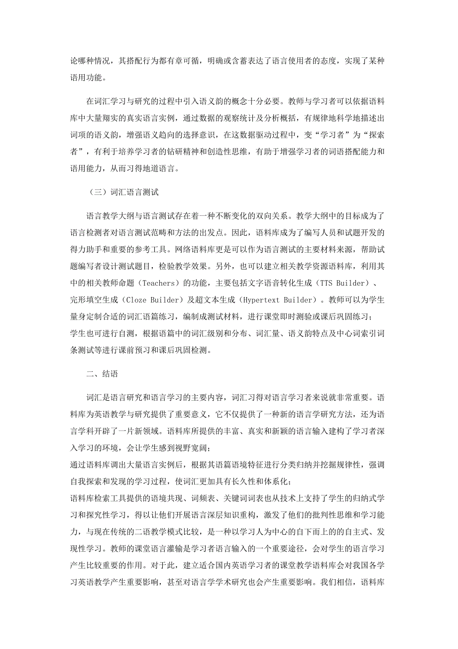 语料库对英语词汇习得的研究分析.pdf_第3页