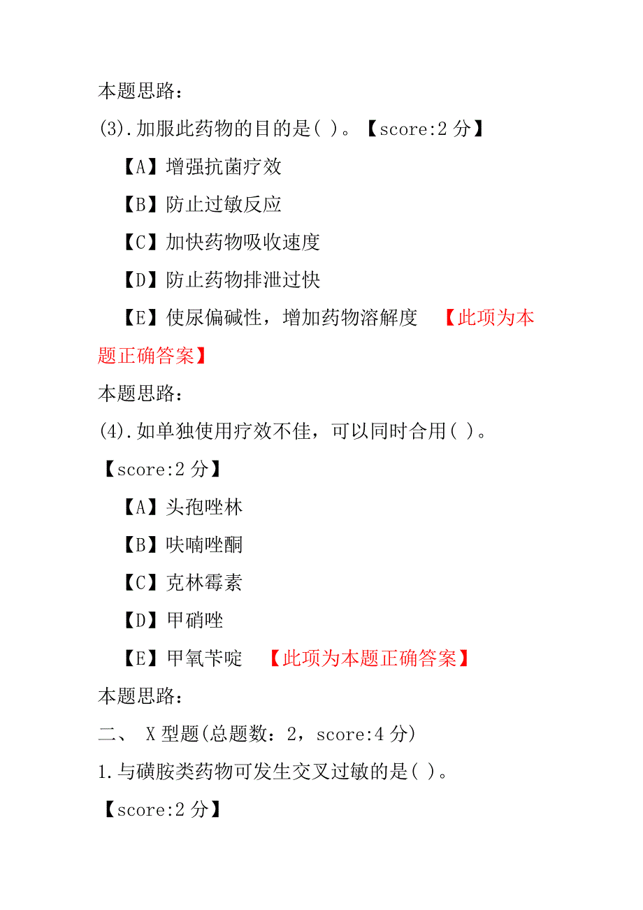 【执业药师考试】执业药师药学专业知识二（抗菌药物）模拟试卷10.pdf_第2页