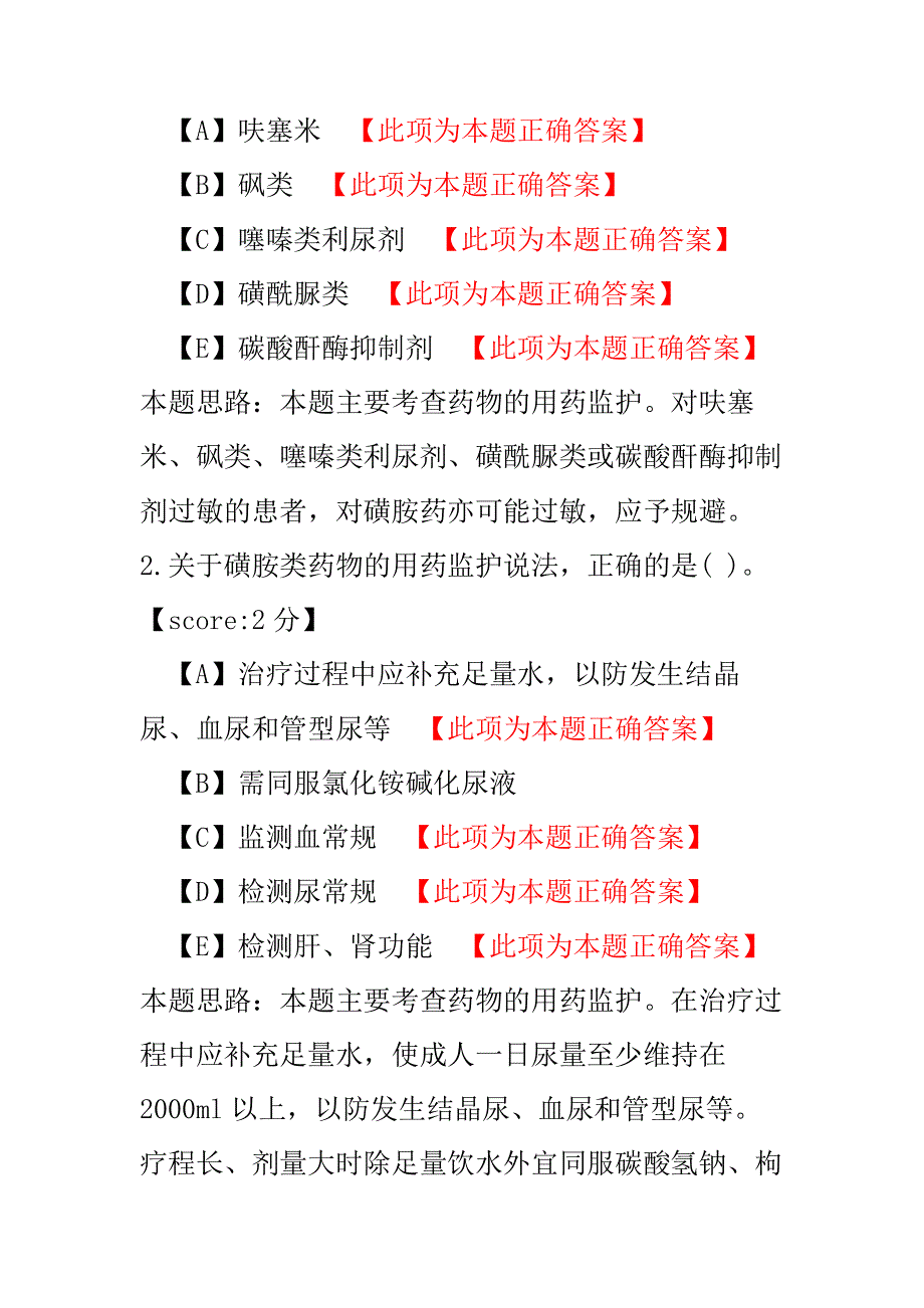 【执业药师考试】执业药师药学专业知识二（抗菌药物）模拟试卷10.pdf_第3页