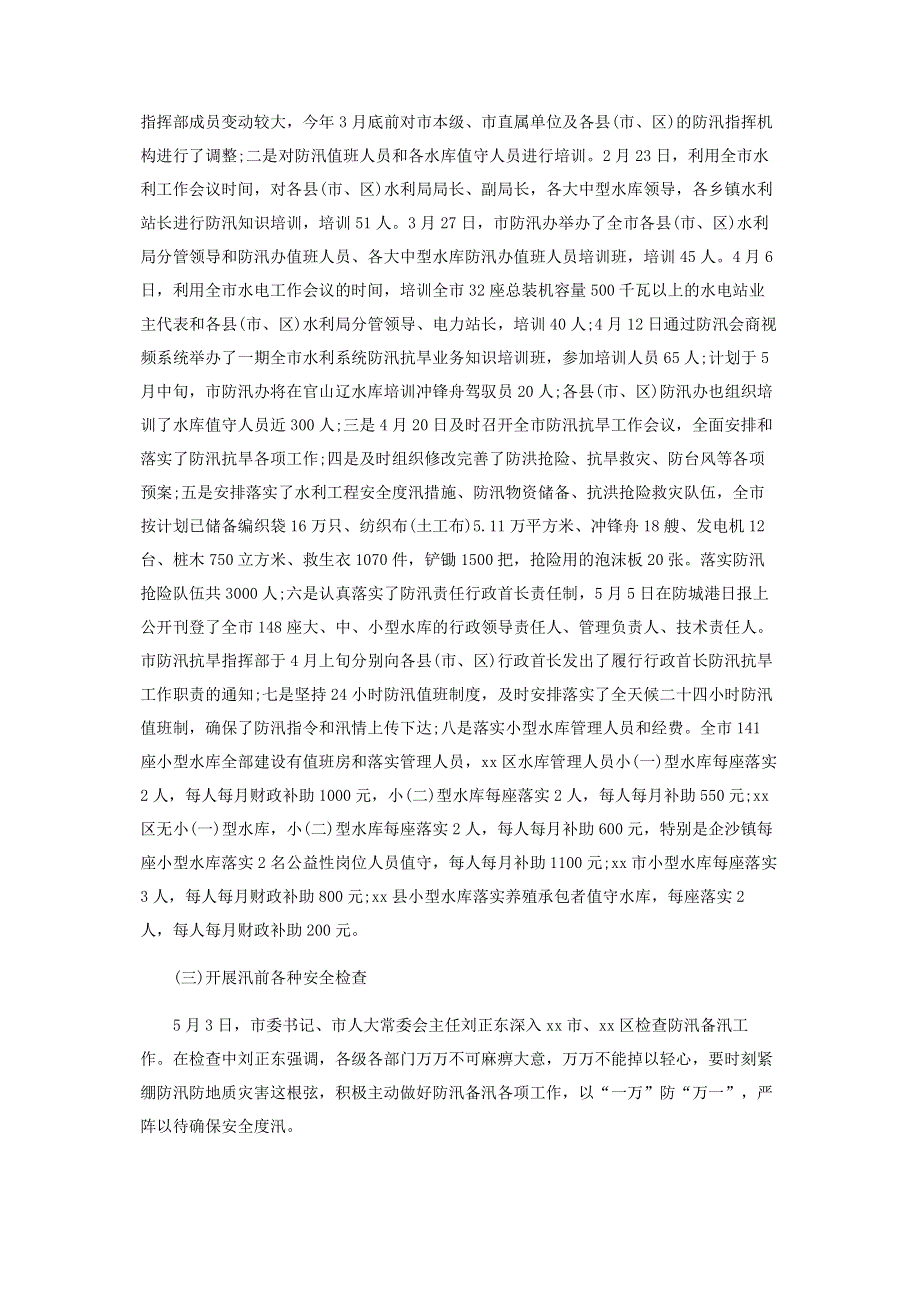 水电站防汛自查报告.pdf_第2页