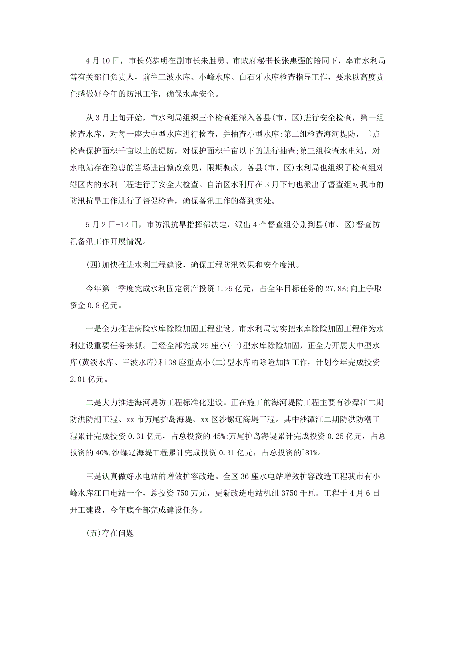 水电站防汛自查报告.pdf_第3页