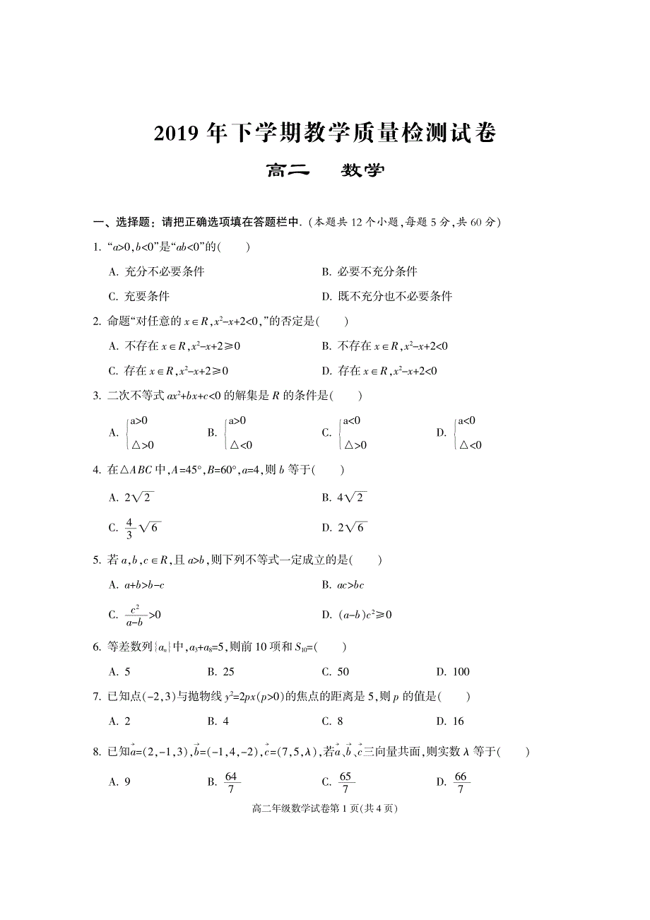 湖南省岳阳临湘市2018-2019学年高二数学下学期期末教学质量检测试题（PDF）.pdf_第1页