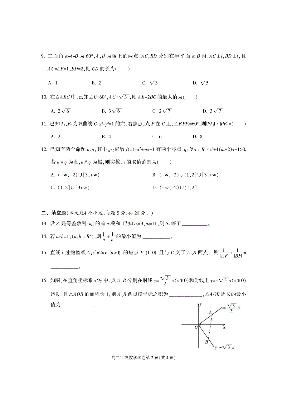 湖南省岳阳临湘市2018-2019学年高二数学下学期期末教学质量检测试题（PDF）.pdf_第2页