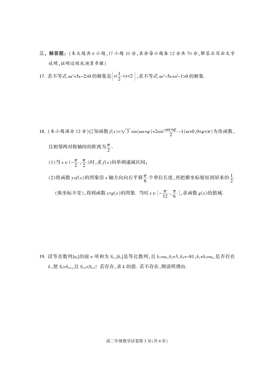 湖南省岳阳临湘市2018-2019学年高二数学下学期期末教学质量检测试题（PDF）.pdf_第3页