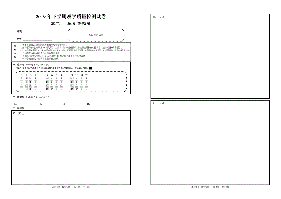 湖南省岳阳临湘市2018-2019学年高二数学下学期期末教学质量检测试题答题卡（PDF）.pdf_第1页