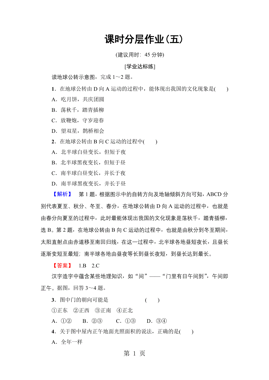 课时分层作业5.doc_第1页