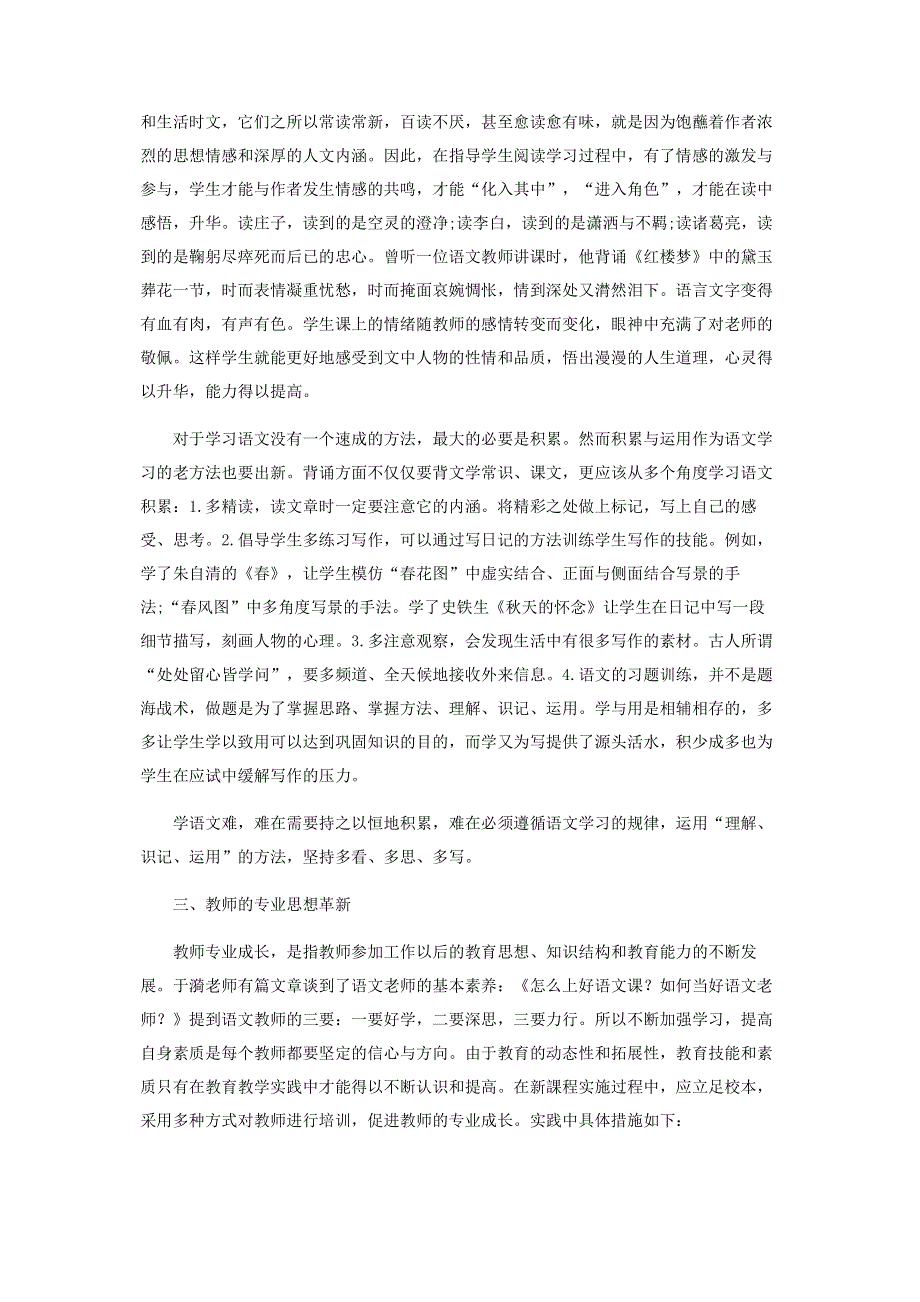 语文教学新理念中的教师专业成长.pdf_第2页