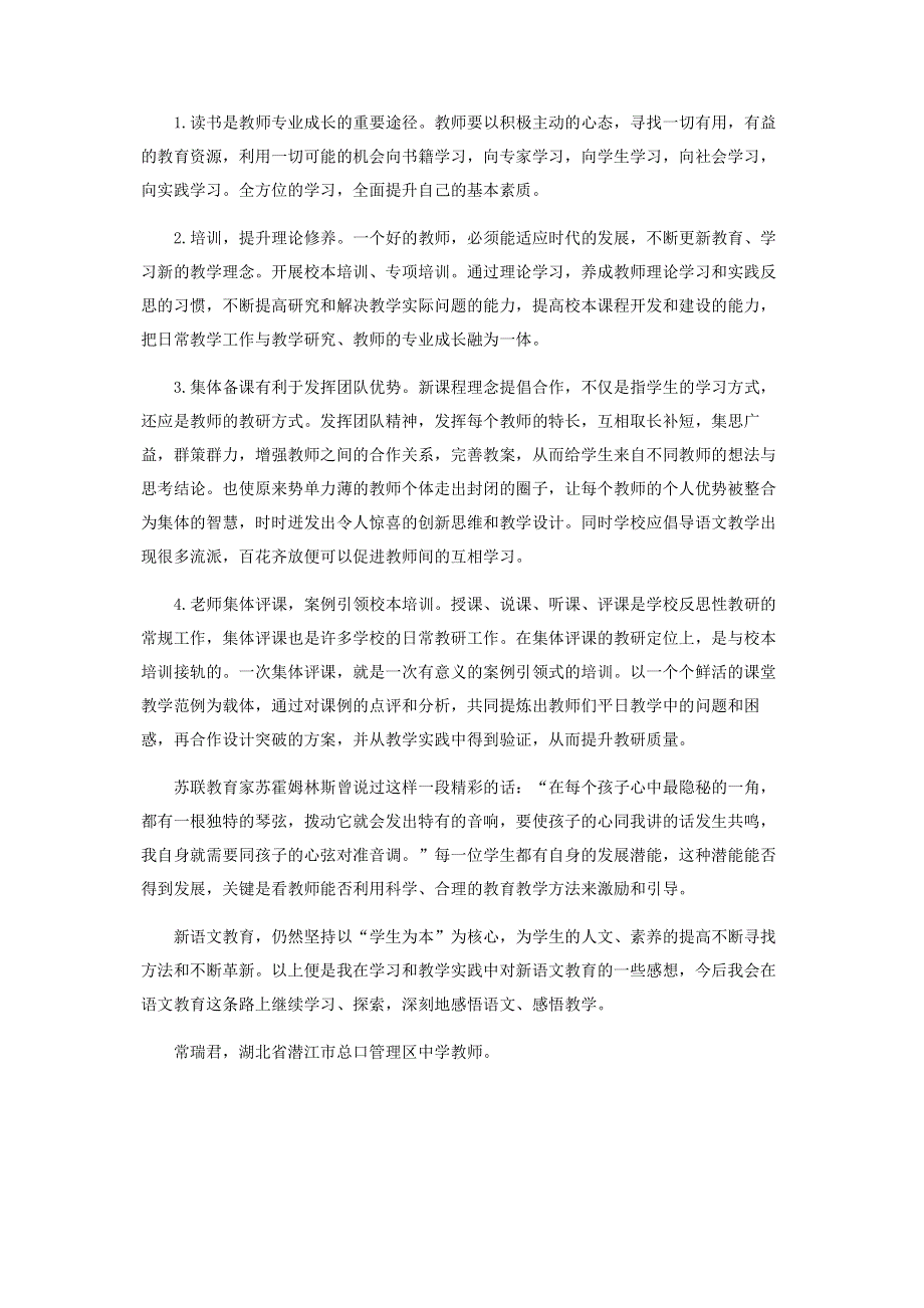 语文教学新理念中的教师专业成长.pdf_第3页