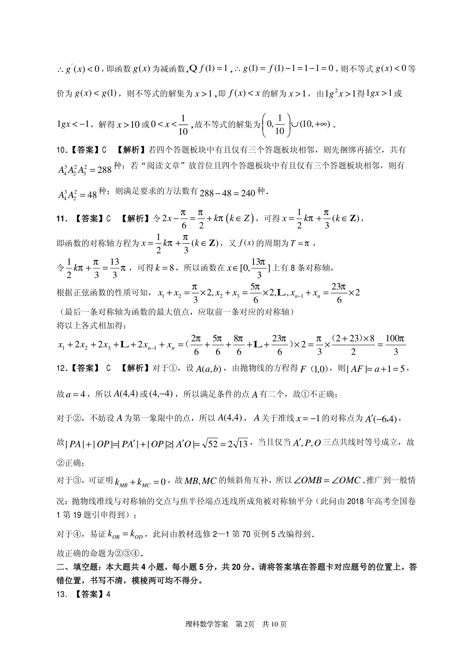 湖南省岳阳市2020届高三数学教学质量检测试题（二）理 答案.pdf_第2页