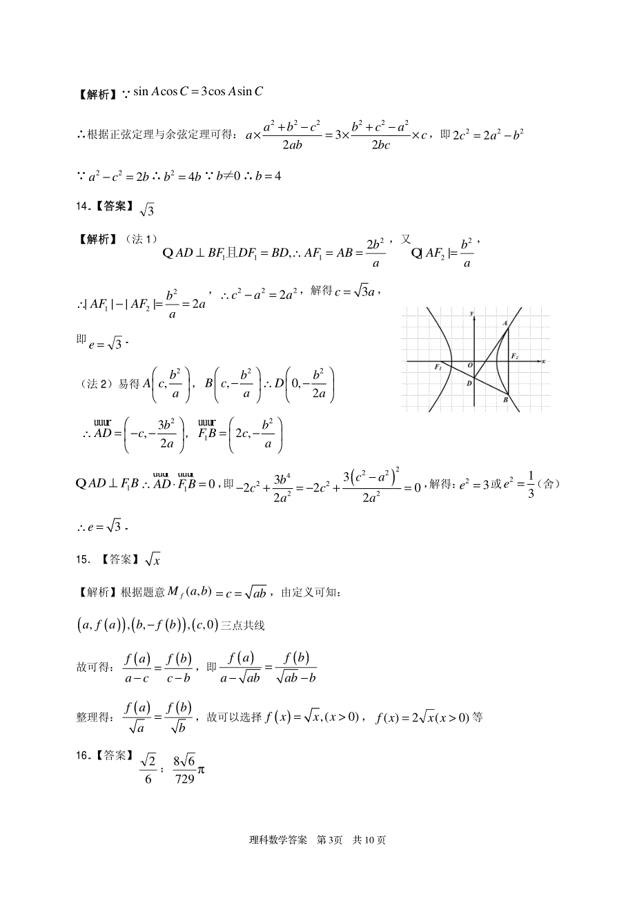 湖南省岳阳市2020届高三数学教学质量检测试题（二）理 答案.pdf_第3页