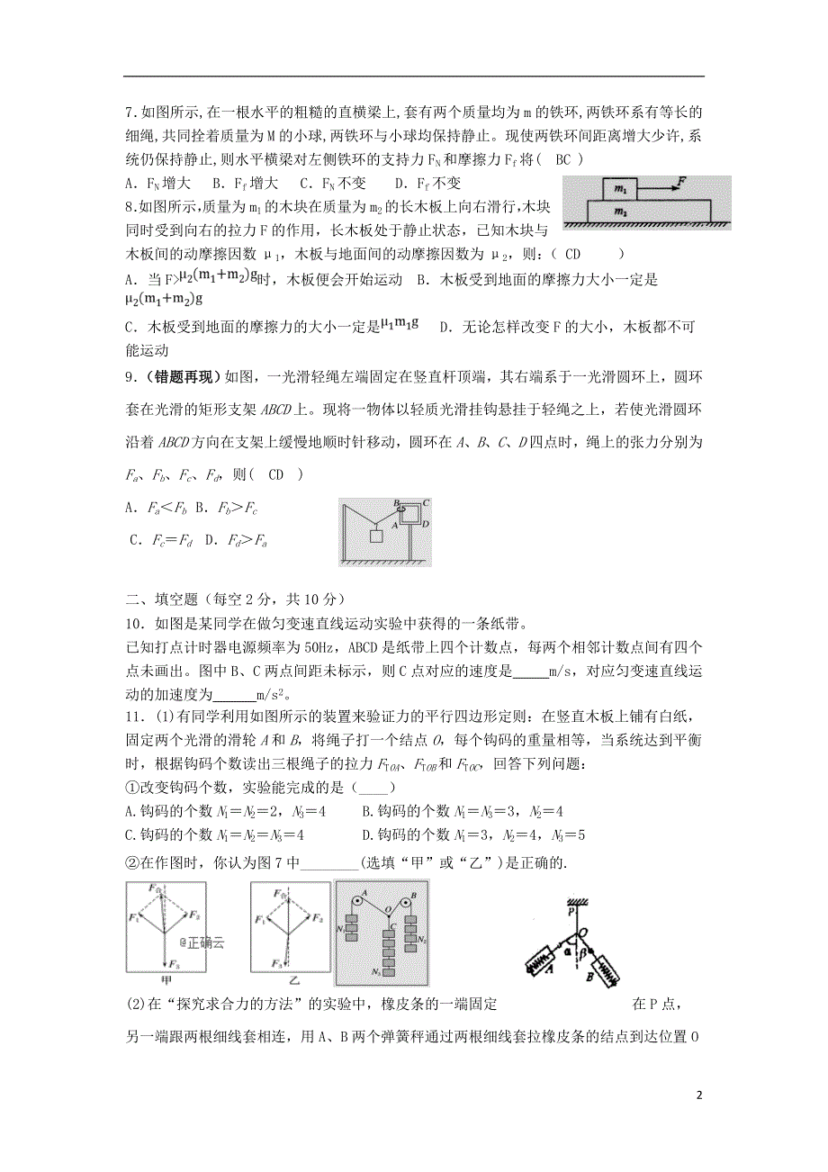 江西省赣州市石城中学2020届高三物理上学期第六次周考试题2020020303100.doc_第2页