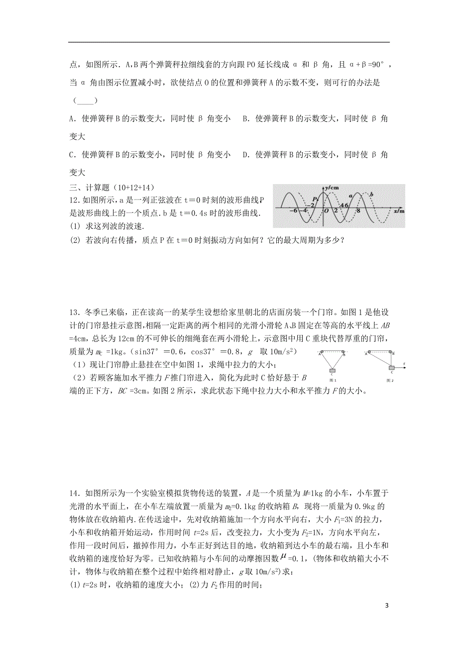 江西省赣州市石城中学2020届高三物理上学期第六次周考试题2020020303100.doc_第3页