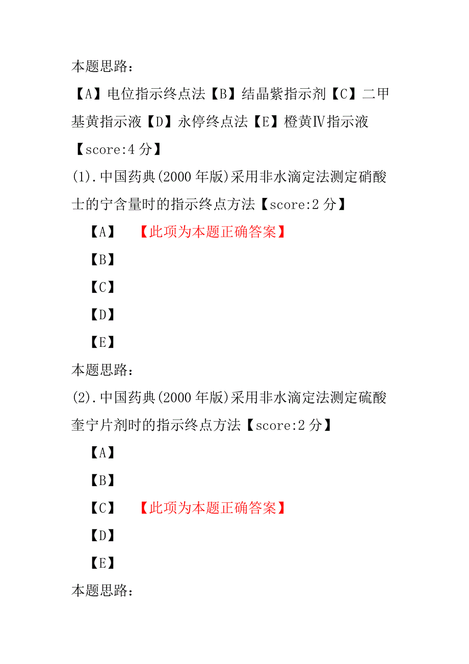 【执业药师考试】药品经营质量管理规范及实施细则练习试卷4.pdf_第2页