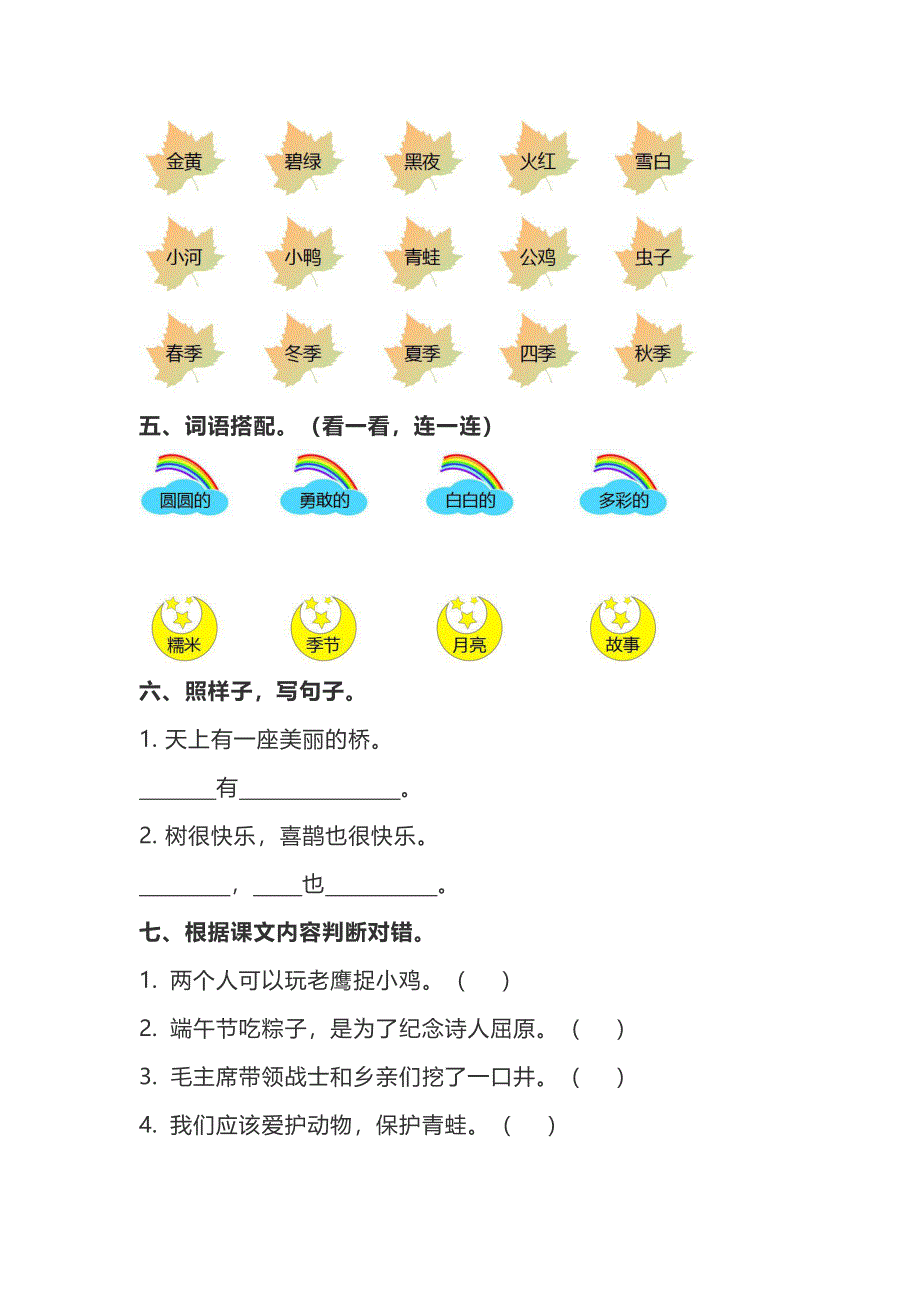 2021部编版一（下）期中测试卷10（含答案）.pdf_第2页