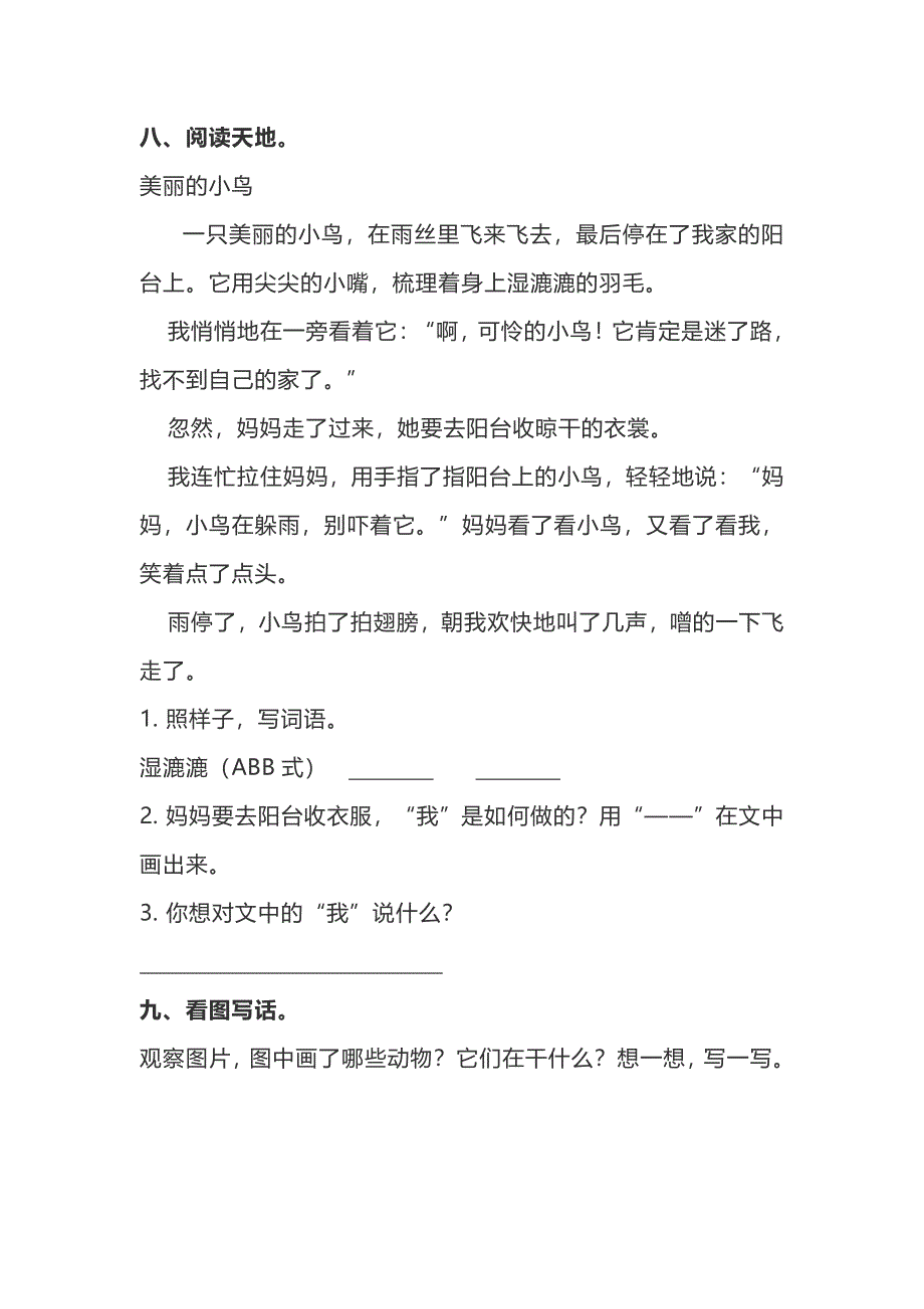 2021部编版一（下）期中测试卷10（含答案）.pdf_第3页