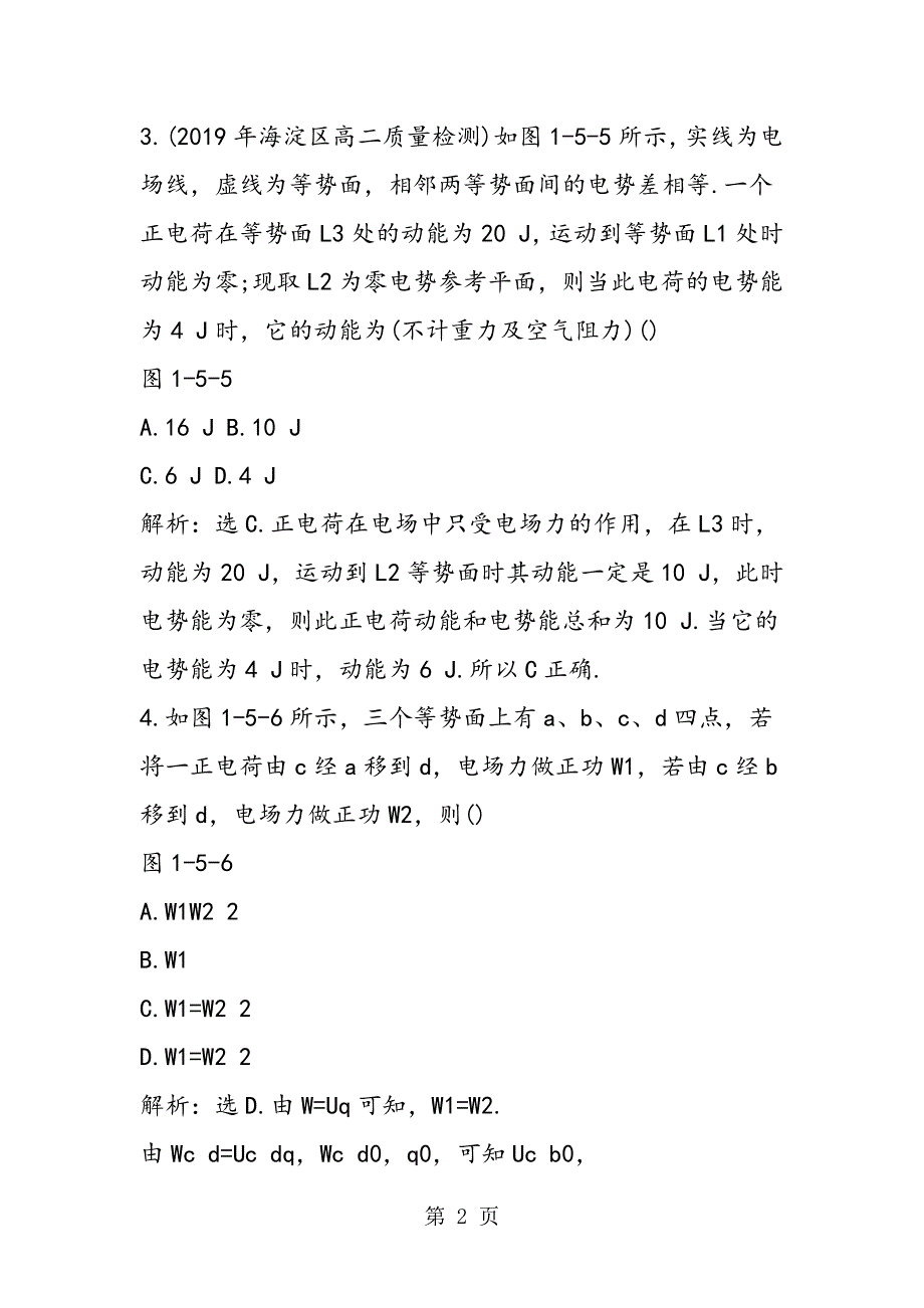 高二物理电势差练习.doc_第2页