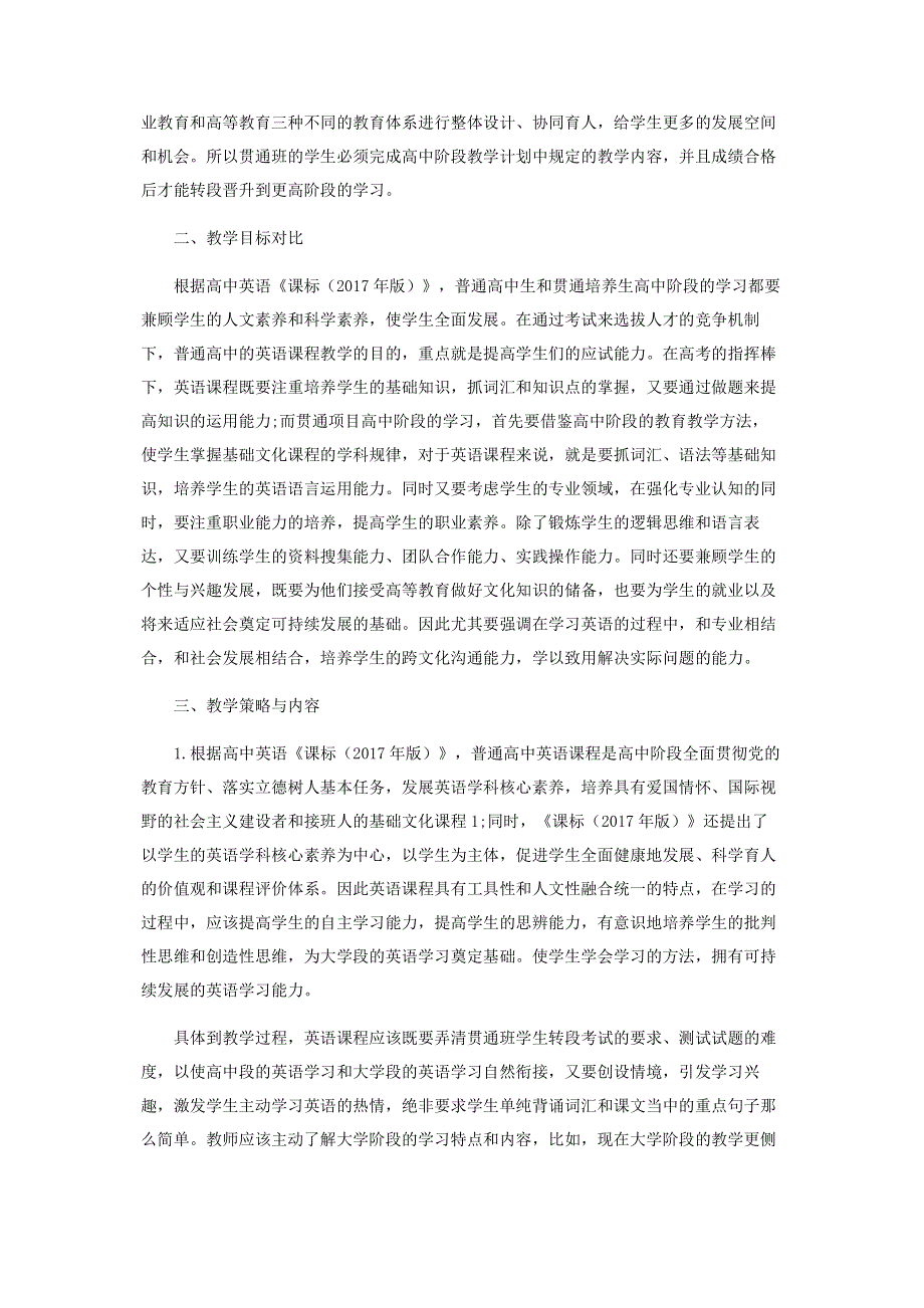 试析高技能人才贯通培养高中阶段的英语教学改革.pdf_第2页