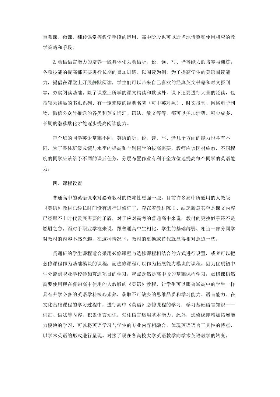 试析高技能人才贯通培养高中阶段的英语教学改革.pdf_第3页