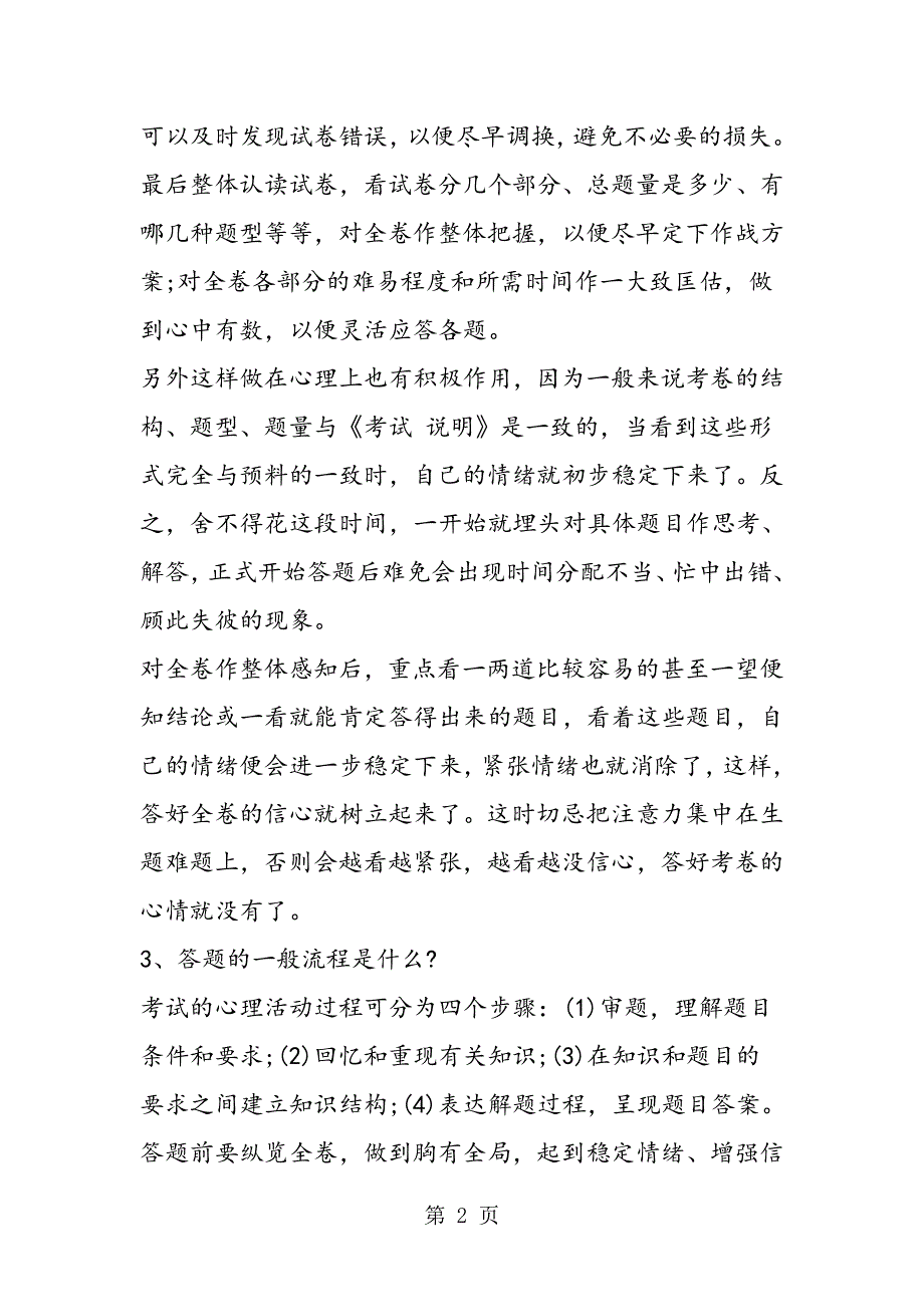 盘点考生需要注意的高考考场上的19个细节.doc_第2页