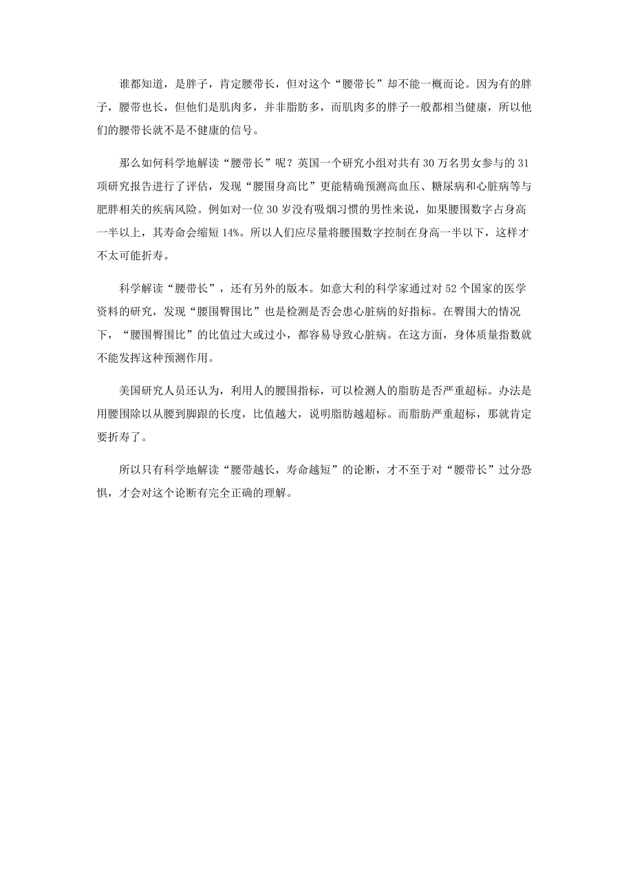 腰带越长寿命越短？.pdf_第2页