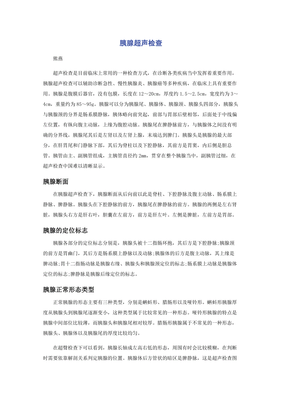 胰腺超声检查.pdf_第1页