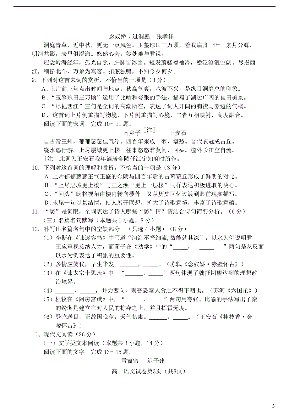 辽宁省大连市旅顺口区2019_2020学年高一语文下学期期末考试试题.doc_第3页