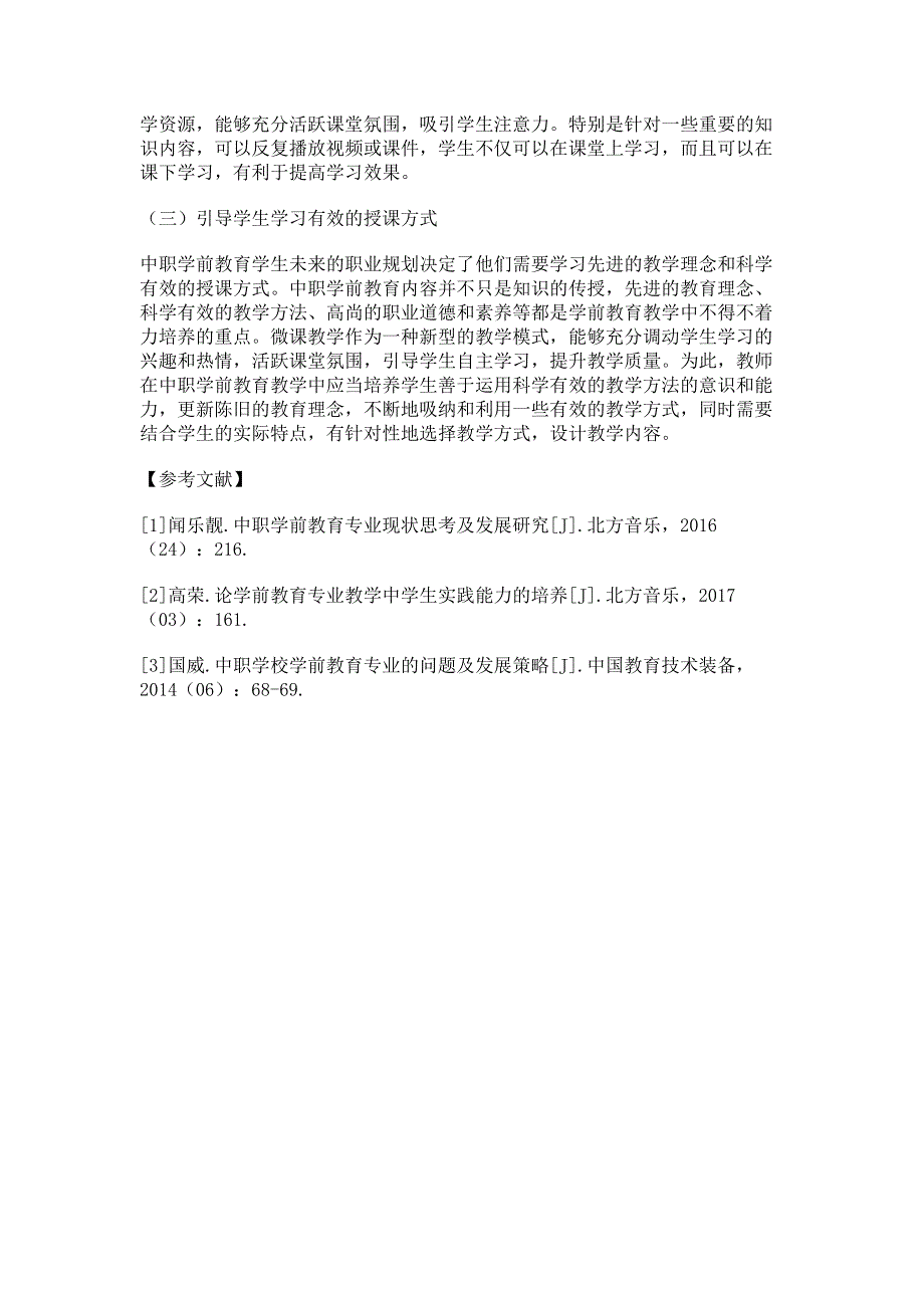 试论微课在中职学前教育中的应用研究.pdf_第3页