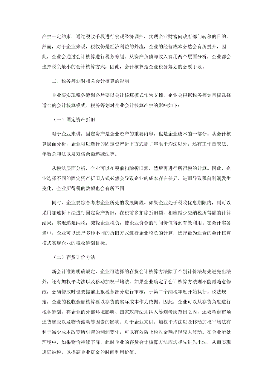 试论税务筹划对企业会计核算的影响.pdf_第2页