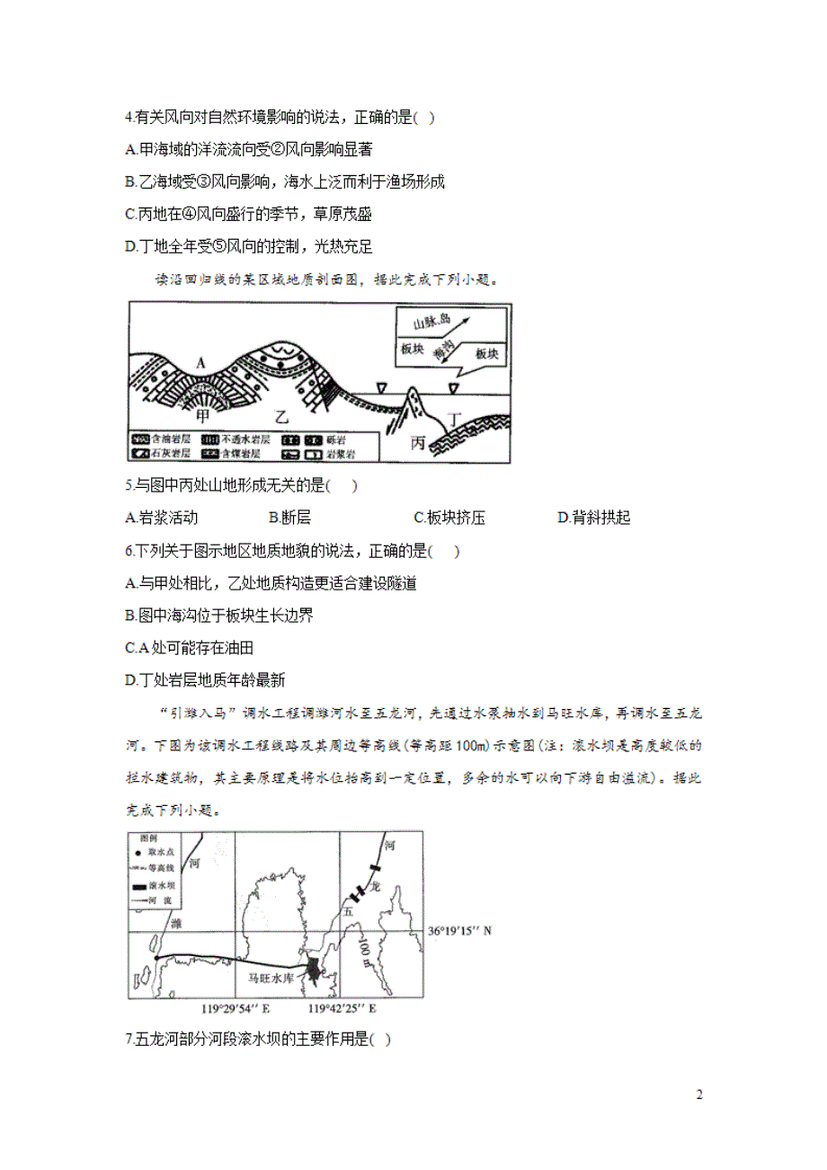 【联盟】2020-2021学年河南省名校联盟高二下学期开学考试地理试题 word版.pdf_第2页