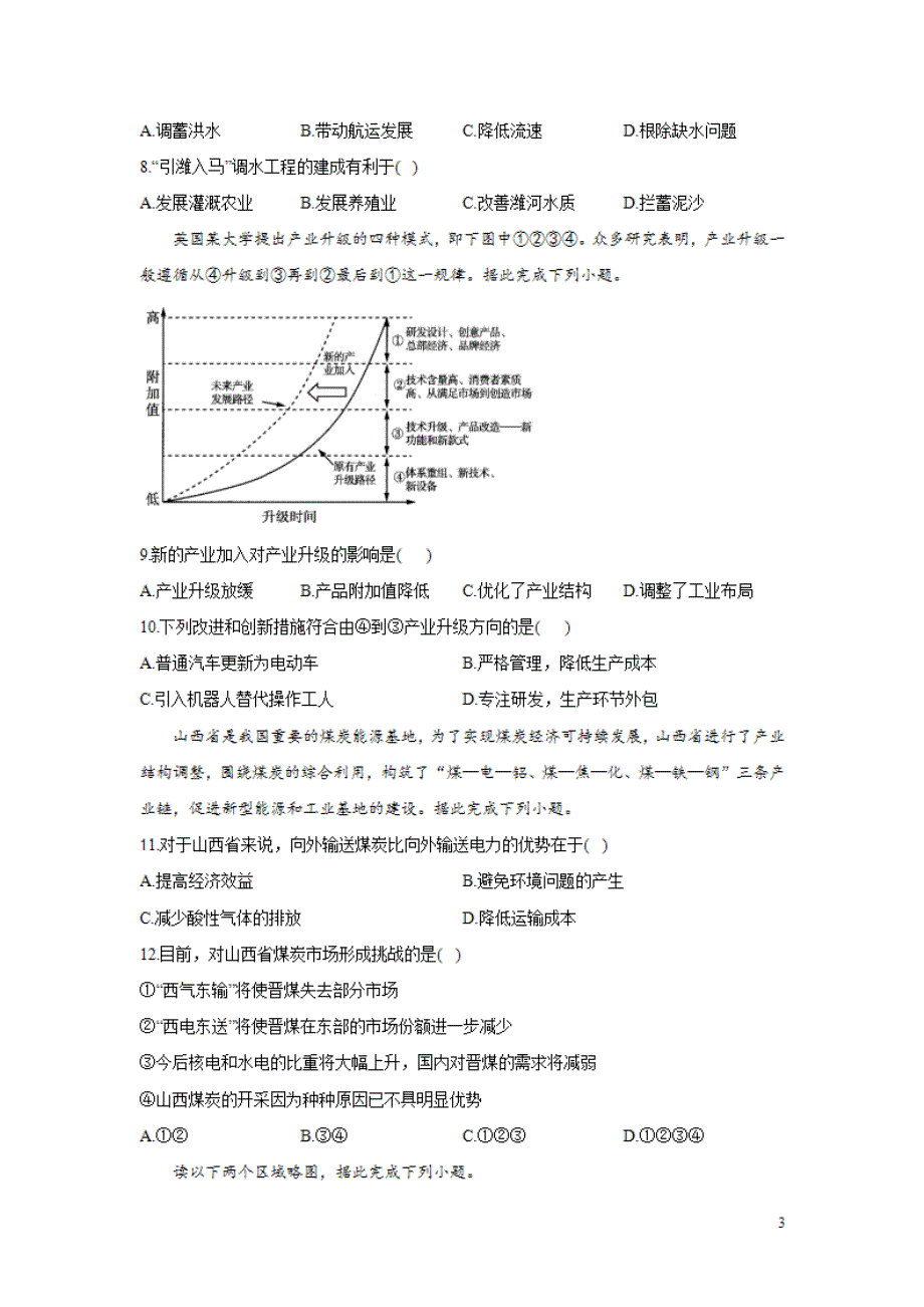 【联盟】2020-2021学年河南省名校联盟高二下学期开学考试地理试题 word版.pdf_第3页