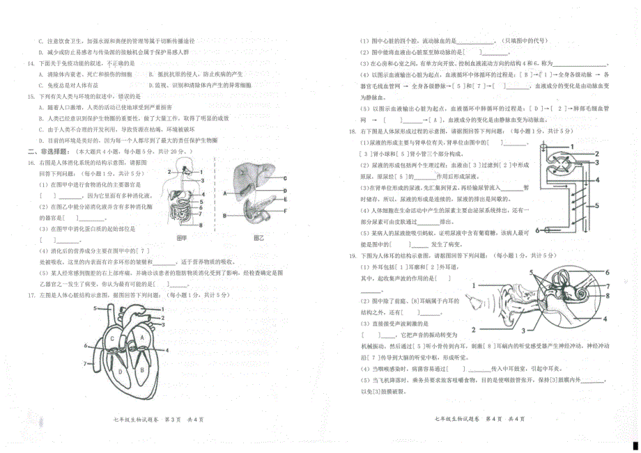 重庆市万州区2017-2018学年七年级生物下学期期末试题（pdf） 新人教版.pdf_第2页