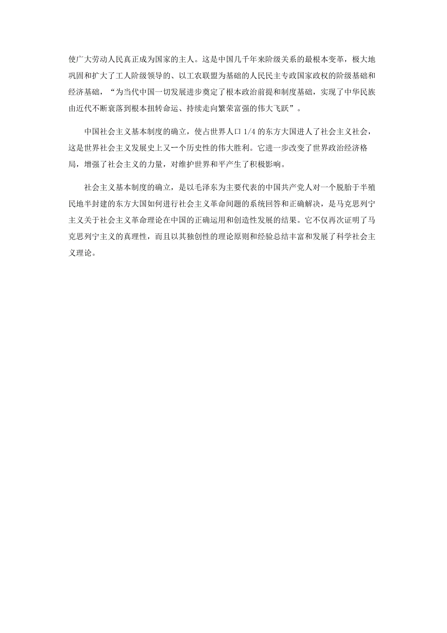 试述确立社会主义基本制度重大意义.pdf_第2页