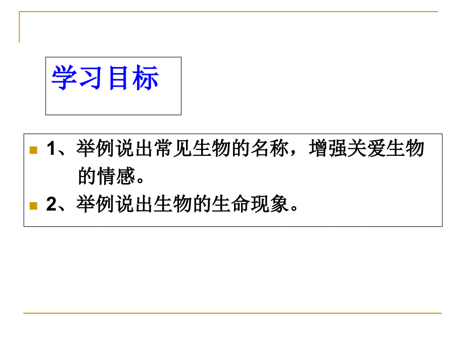 苏教版初中生物七上第1单元第一章第一节《我们周围的生物》课件 （共31张ppt）(共31张PPT).ppt_第3页