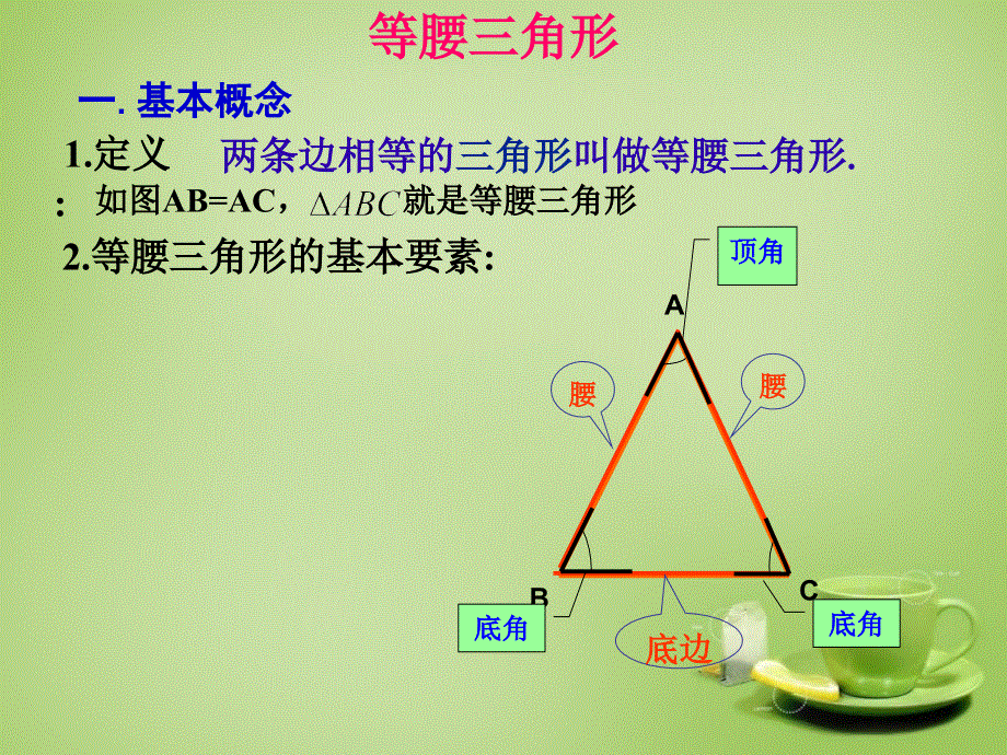 甘肃省民勤县第六中学八年级数学上册13.3等腰三角形等腰三角形性质教学课件新版新人教版.ppt_第3页