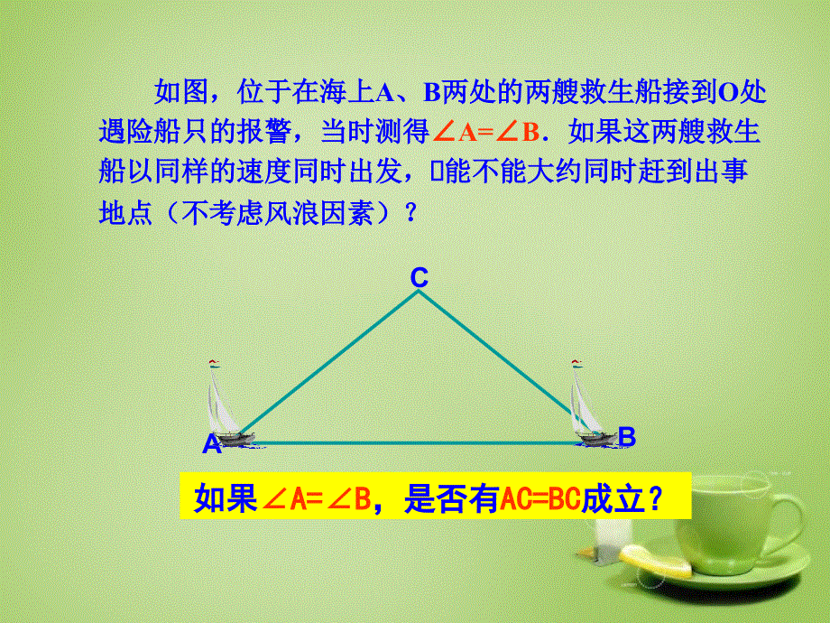 甘肃省民勤县第六中学八年级数学上册13.3等腰三角形等腰三角形的判定教学课件新版新人教版.ppt_第3页