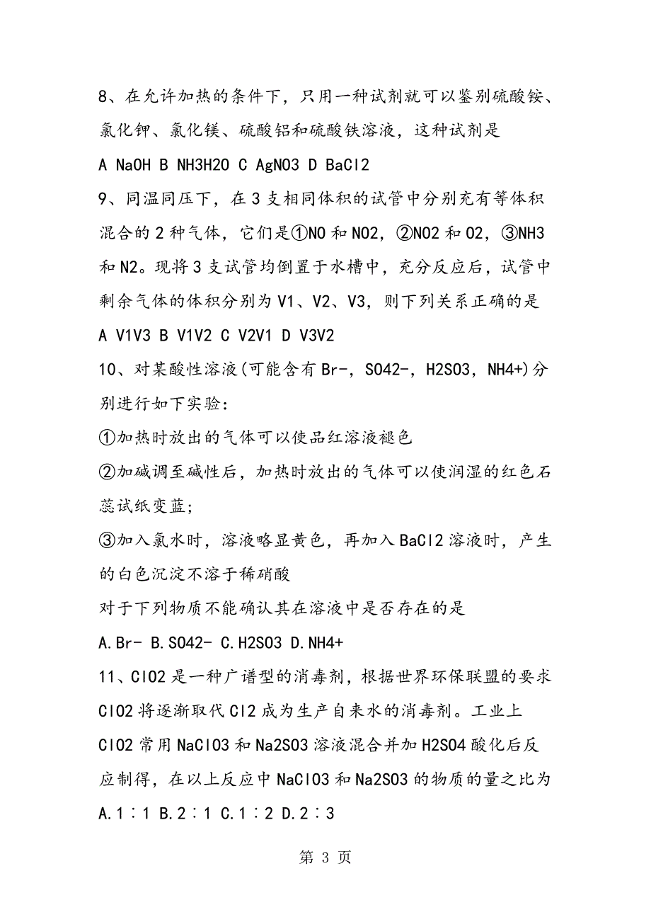 高一化学必修一第四章单元测试题.doc_第3页