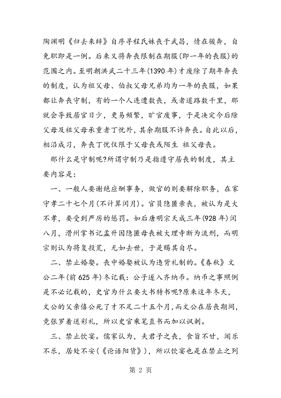 高二上学期寒假语文试卷(含答案).doc_第2页