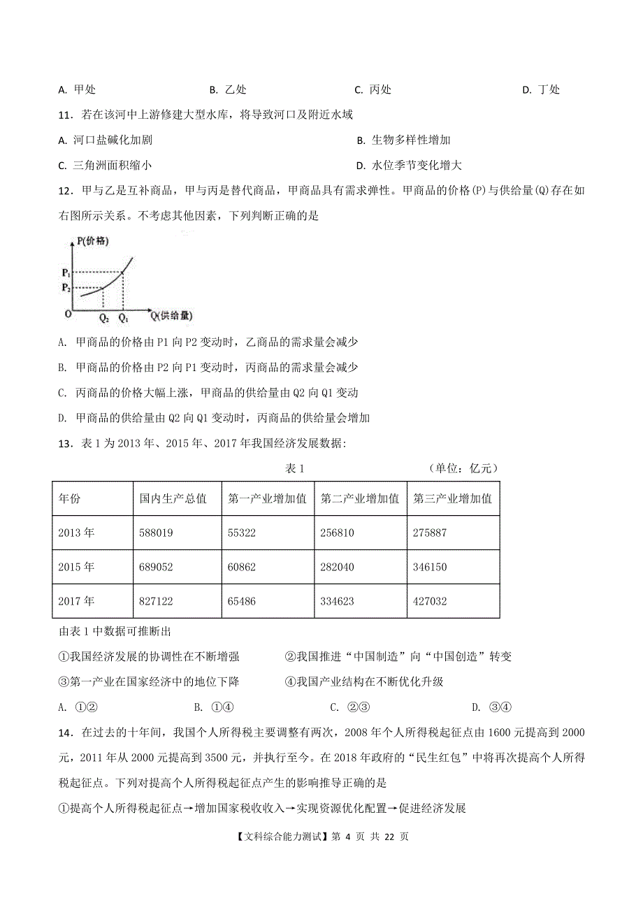 重庆市中山外国语学校2019届高三政治暑期补课效果检测试题PDF.pdf_第1页