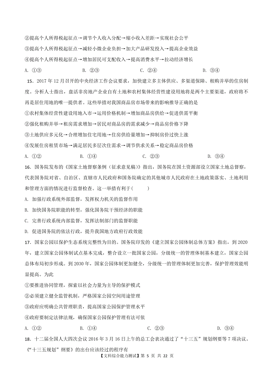 重庆市中山外国语学校2019届高三政治暑期补课效果检测试题PDF.pdf_第2页