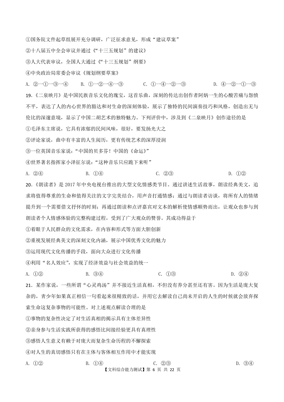 重庆市中山外国语学校2019届高三政治暑期补课效果检测试题PDF.pdf_第3页