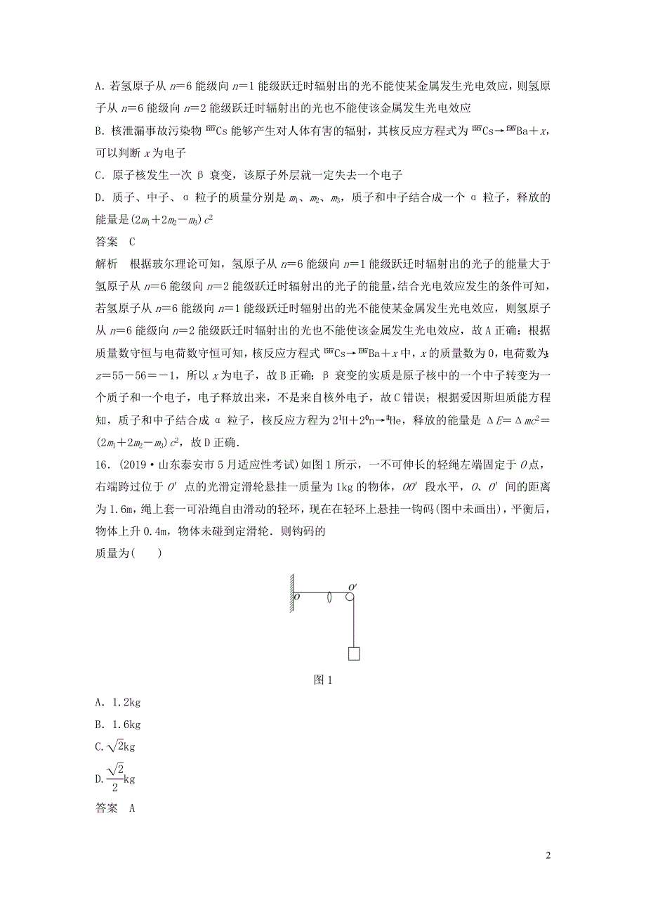 通用版2020版高考物理二轮复习“8+2”限时训练22019年全国2卷逐题仿真练含解析201912021138.docx_第2页