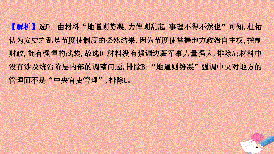 通史版2022版高考历史一轮复习阶段质量评估三魏晋隋唐_古代中华文明的发展作业课件2021060416.ppt_第3页