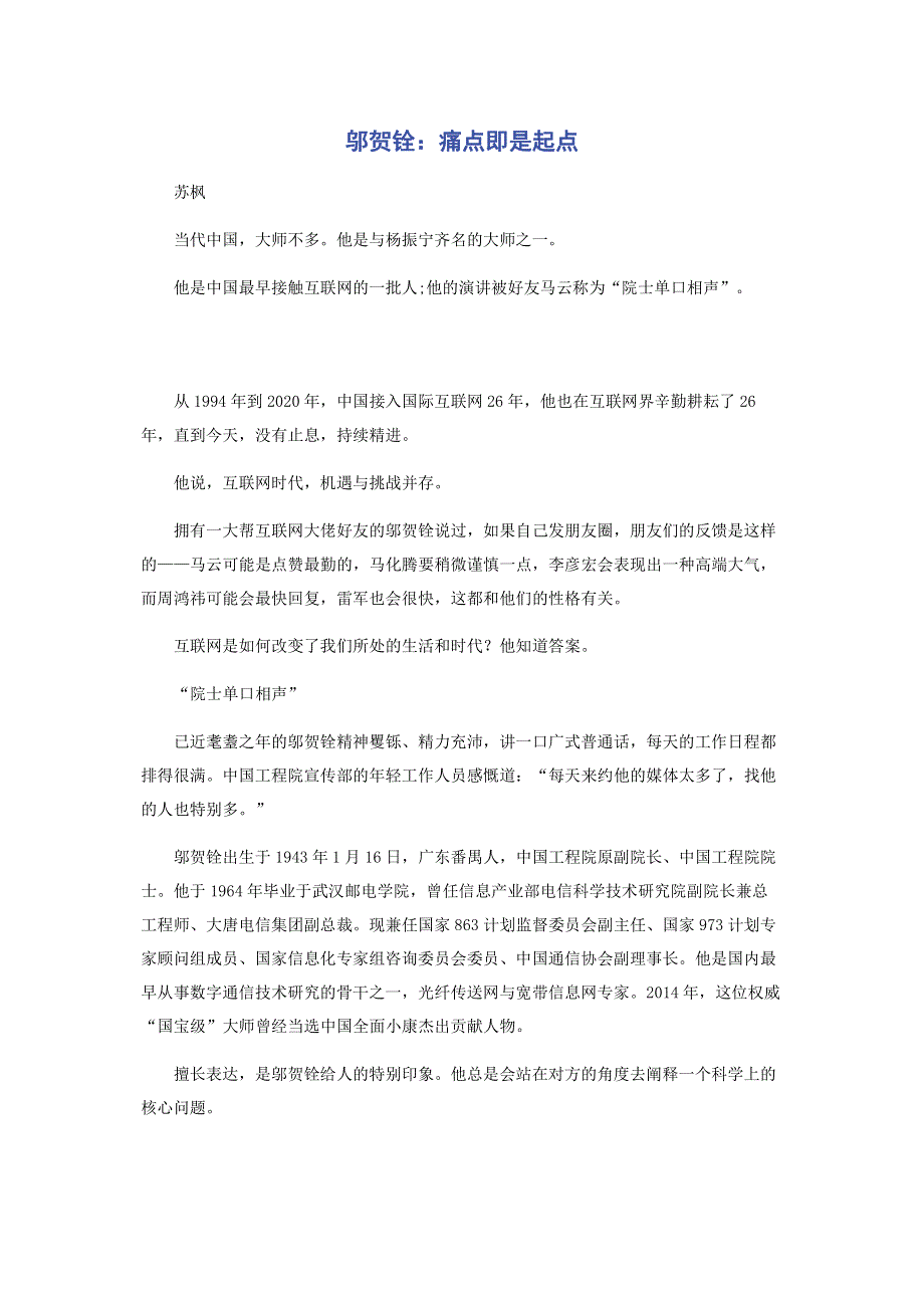 邬贺铨：痛点即是起点.pdf_第1页