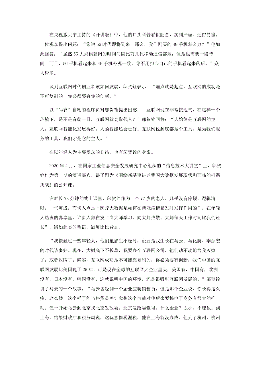 邬贺铨：痛点即是起点.pdf_第2页