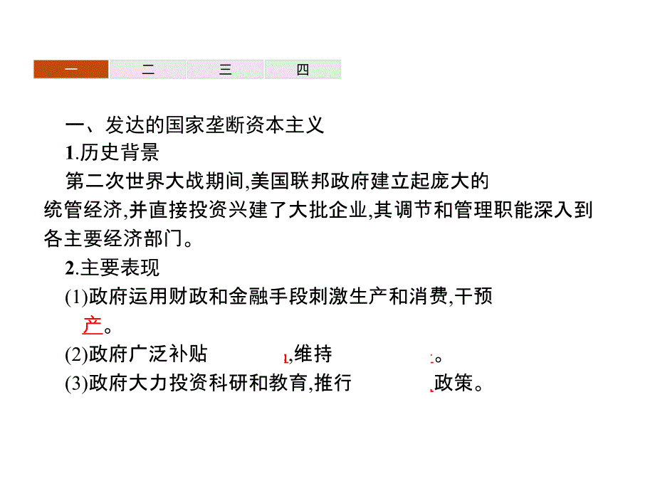 高中历史人民版必修二课件：6.3.当代资本主义的新变化(共27张PPT).ppt_第3页