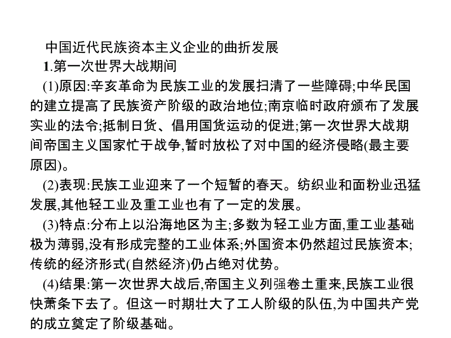 高中历史人民版必修二课件：专题二　近代中国资本主义的曲折发展 专题整合2.ppt_第3页