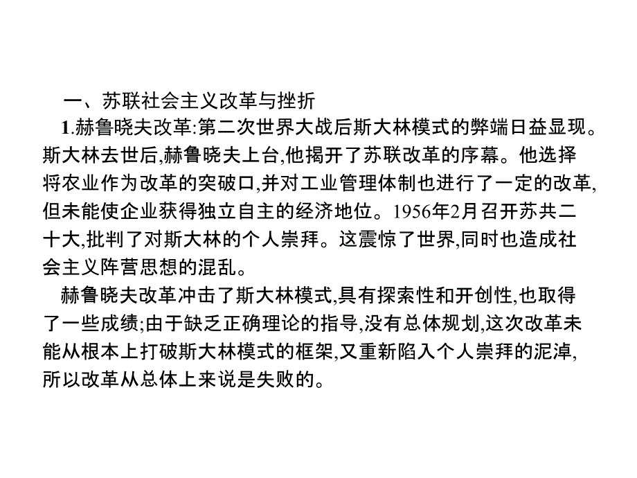 高中历史人民版必修二课件：专题七　苏联社会主义建设的经验与教训 专题整合7.ppt_第3页