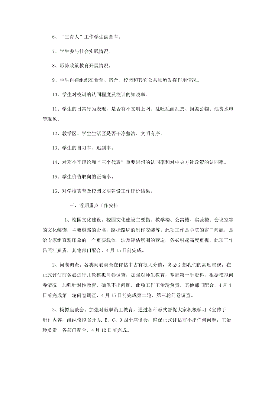 迎接评估简报_活动简报.pdf_第2页