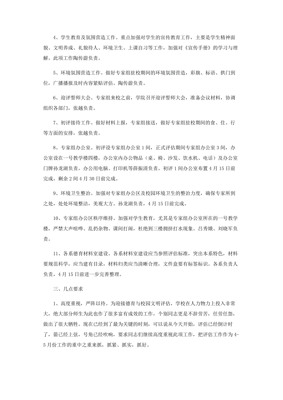 迎接评估简报_活动简报.pdf_第3页